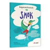 Smok - Niegrzeczne Książeczki