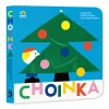 Książeczka - Choinka